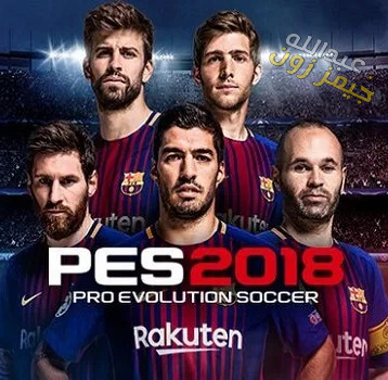 Background تحميل لعبة بيس 2018 PES للاندرويد APK 